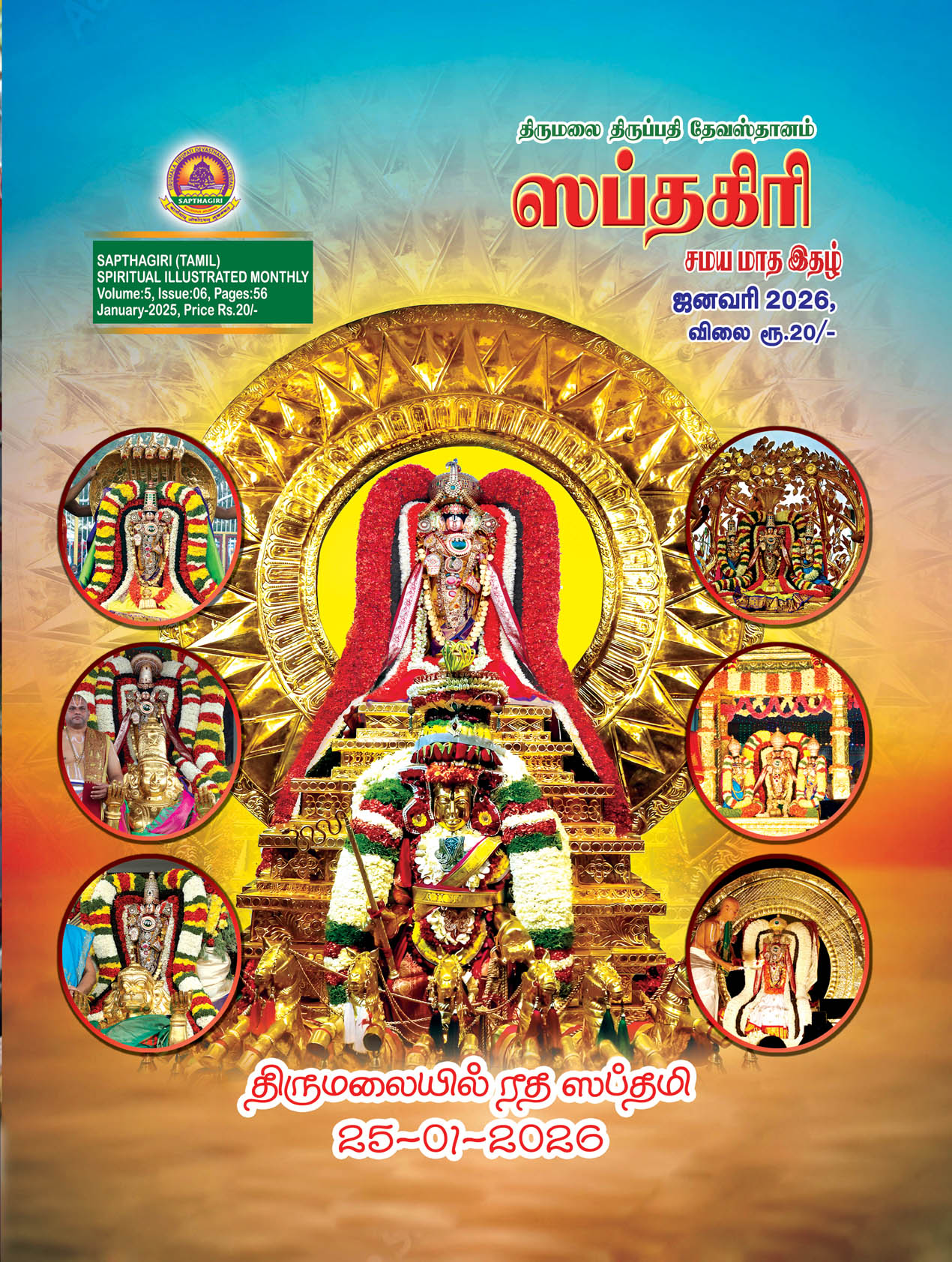 TAMIL SAPTHAGIRI  JANUARY 2026
